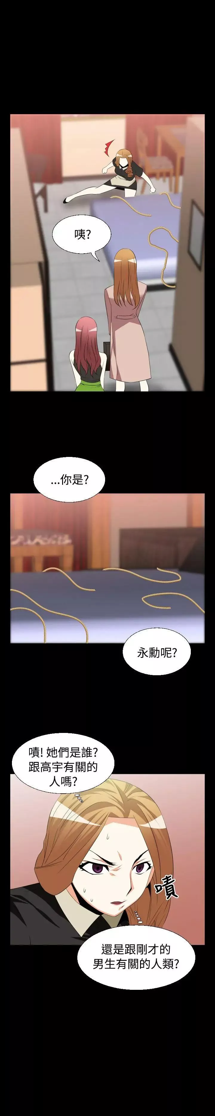 戀愛輔助器第32話
