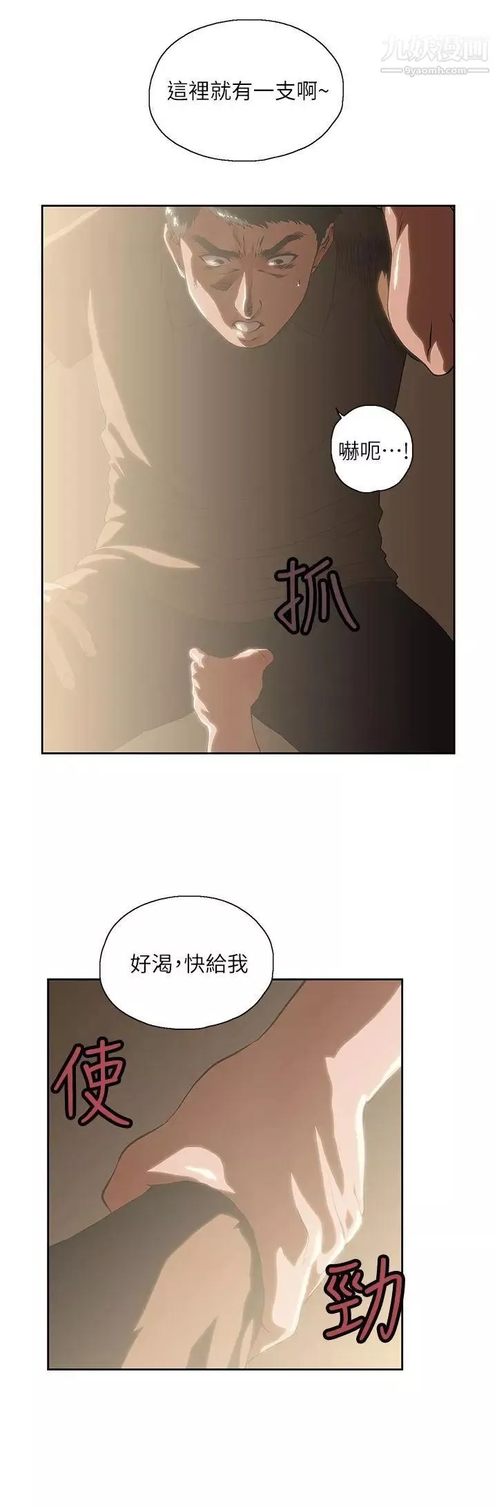 女上男下-第4话-发酒疯 - 图片 9