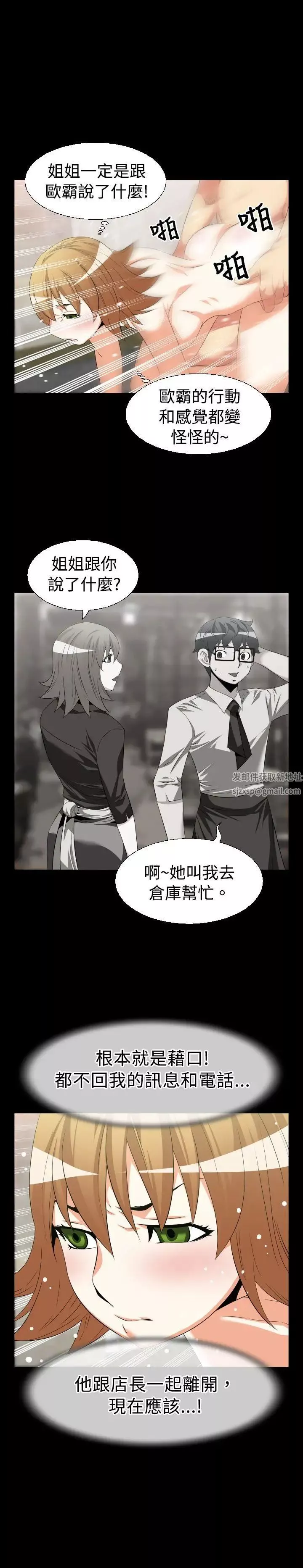 戀愛輔助器第32話