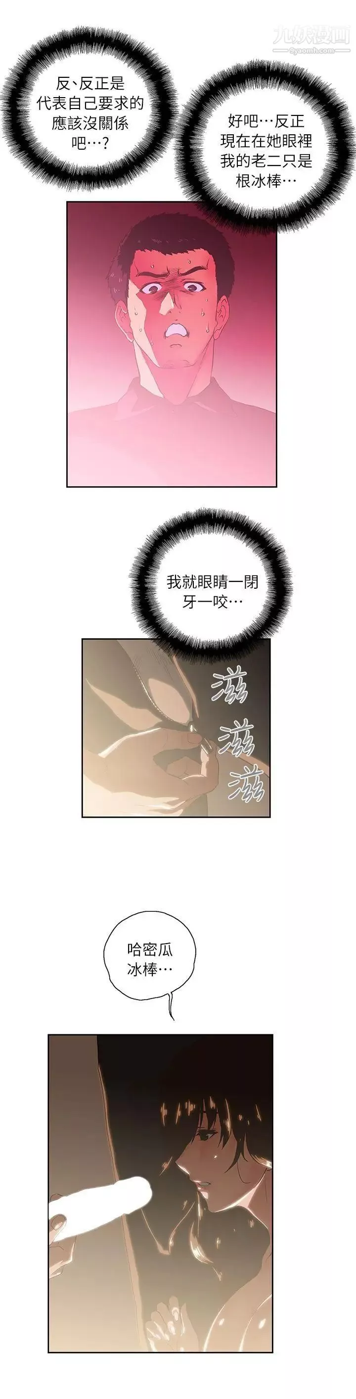 女上男下-第4话-发酒疯 - 图片 15