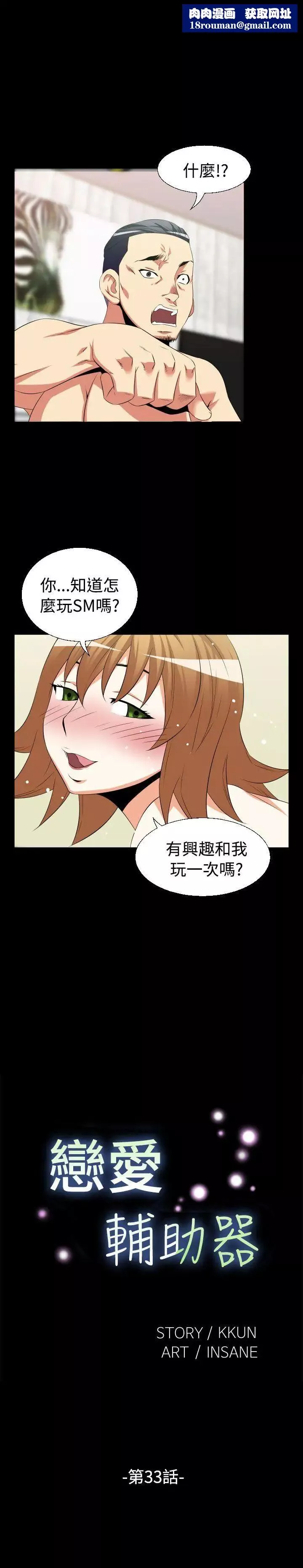 戀愛輔助器第33話