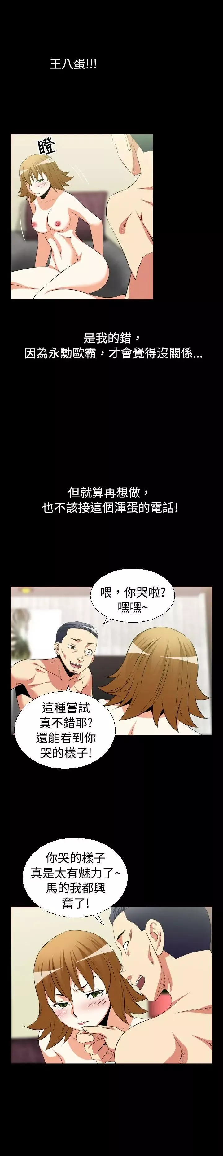 戀愛輔助器第33話