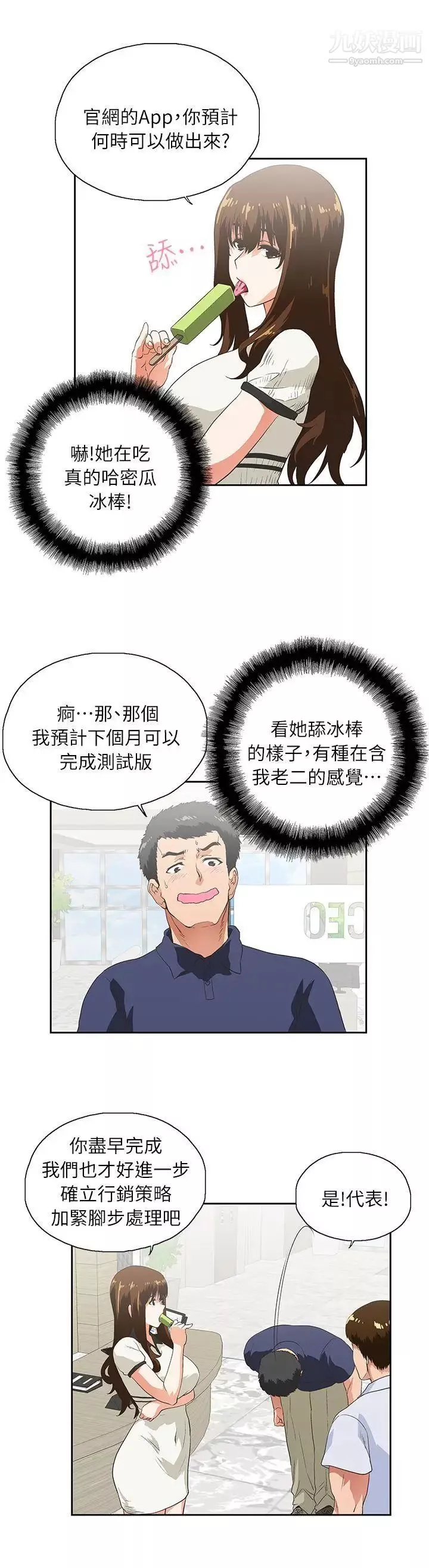 女上男下第4話-發酒瘋
