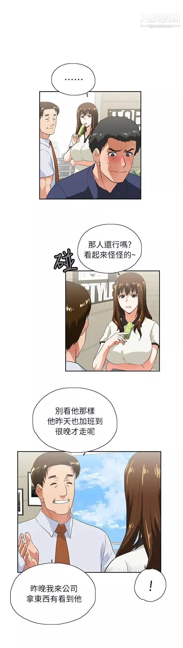 女上男下-第4话-发酒疯 - 图片 31