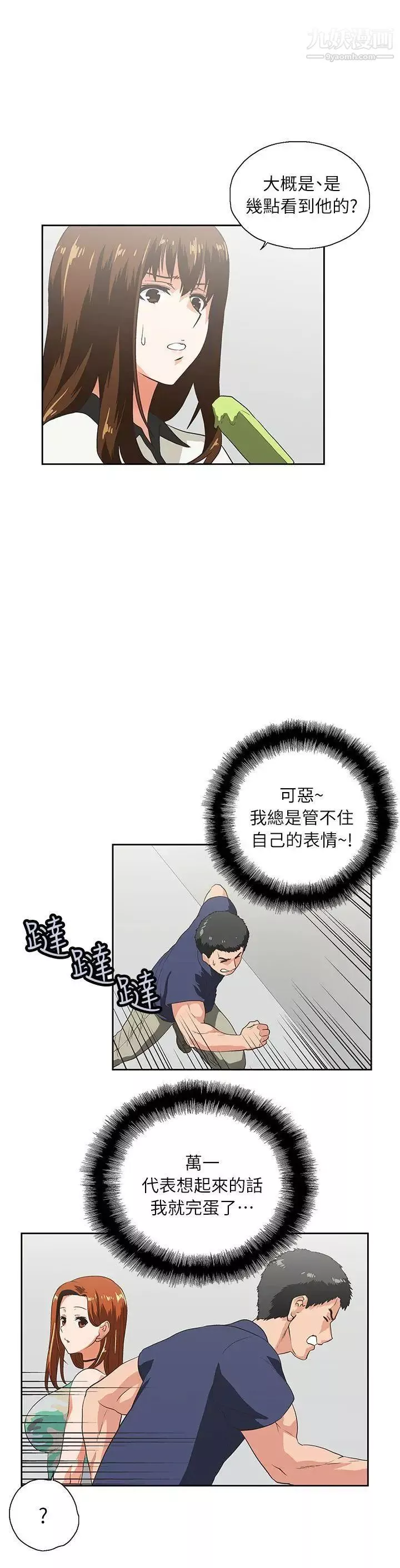 女上男下第4話-發酒瘋