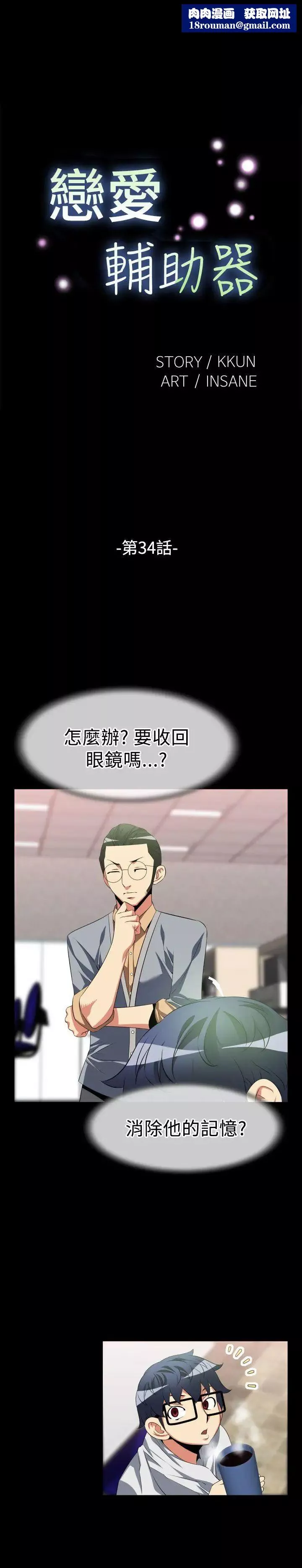恋爱辅助器-第34话 - 图片 1