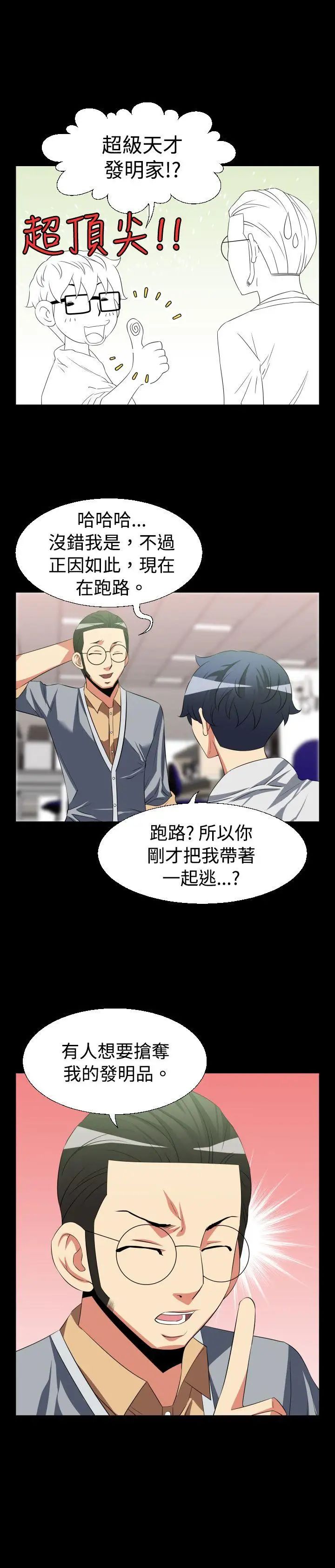 戀愛輔助器第34話