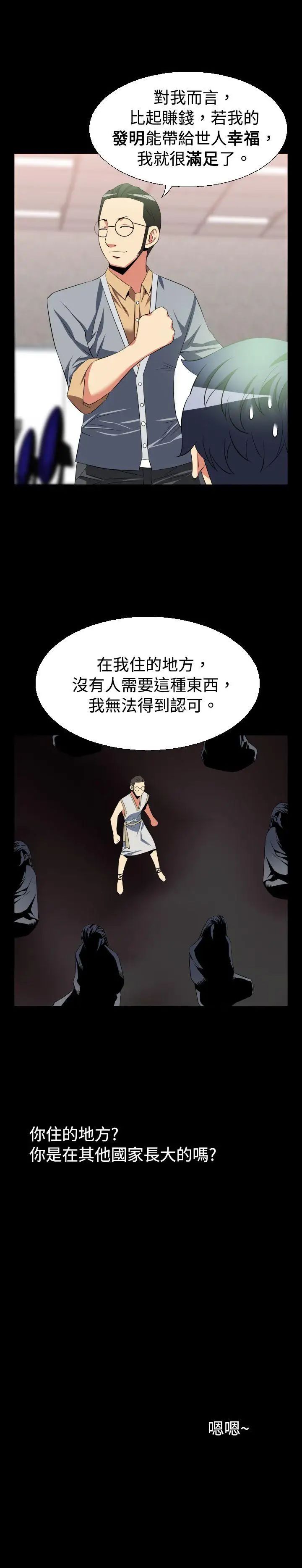 恋爱辅助器第34话