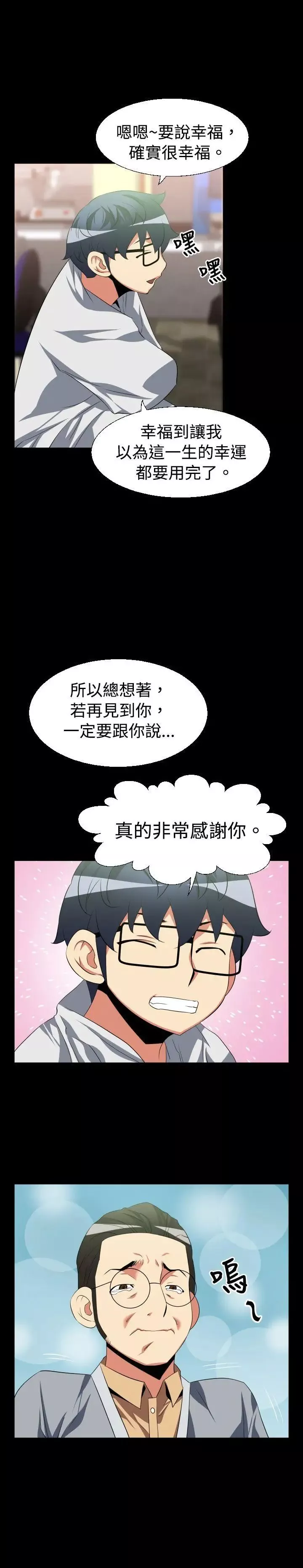 戀愛輔助器第34話