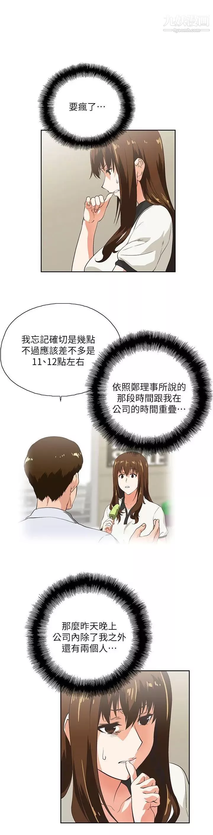 女上男下第5話-自我安慰