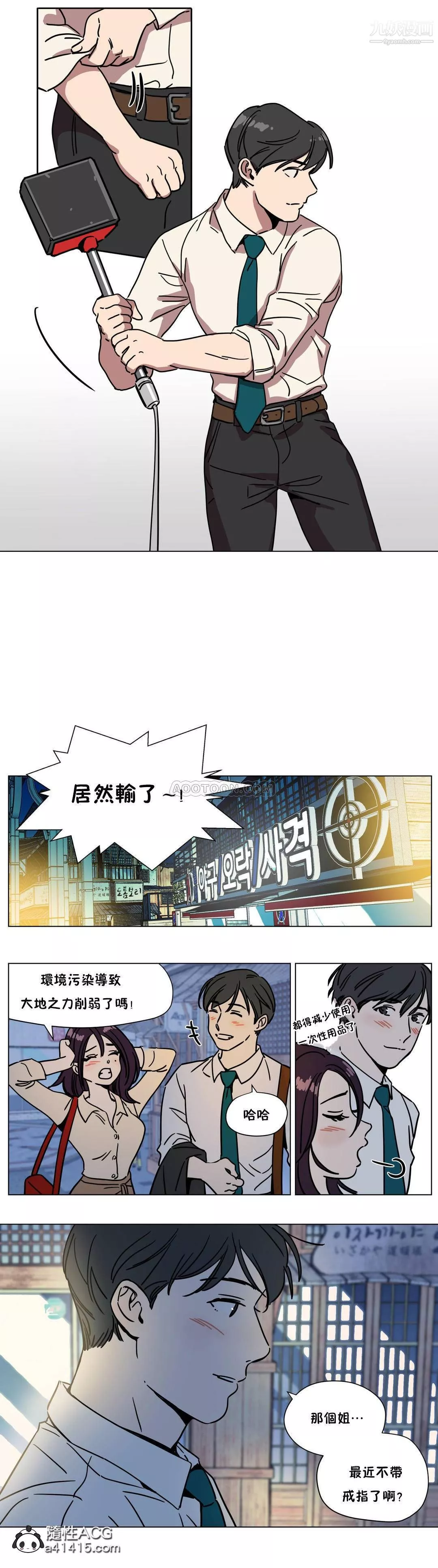 赎罪营01-74正传+外传-第70话外传 - 图片 11