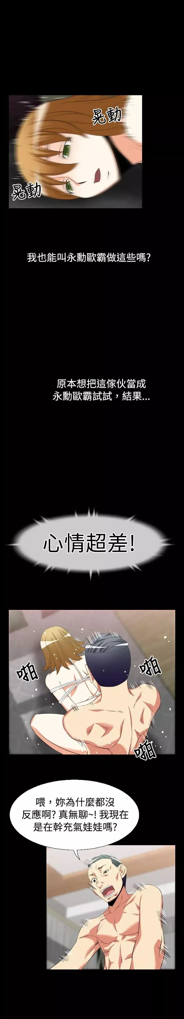 恋爱辅助器-第34话 - 图片 14