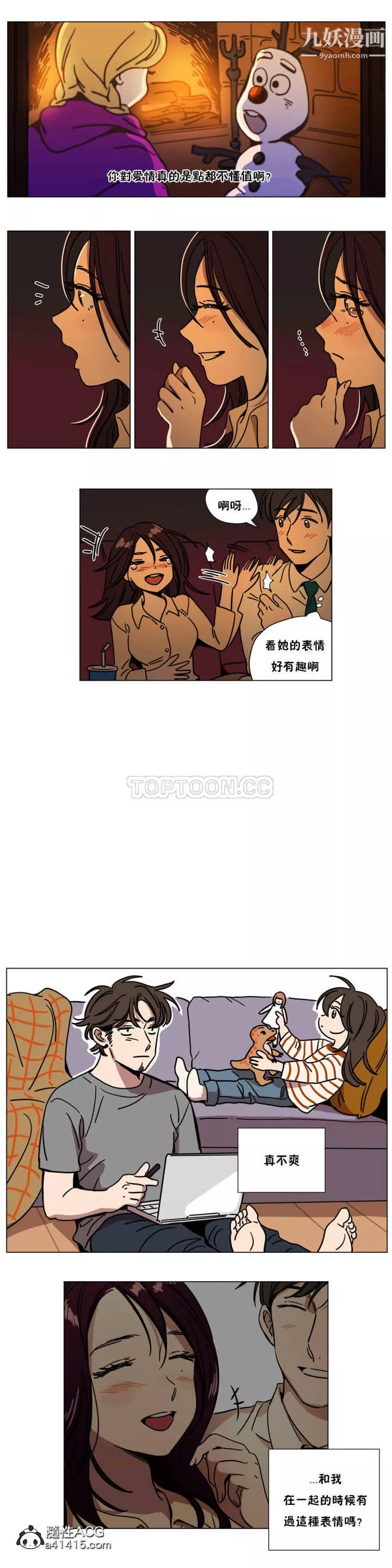 赎罪营01-74正传+外传-第71话外传 - 图片 5