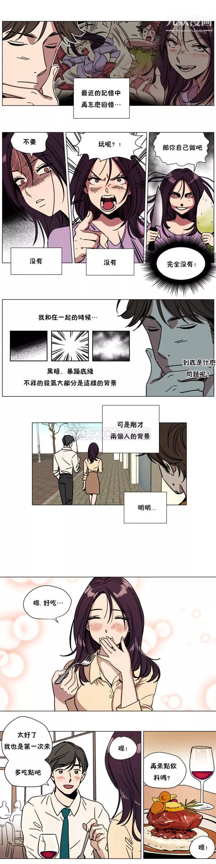 赎罪营01-74正传+外传-第71话外传 - 图片 6