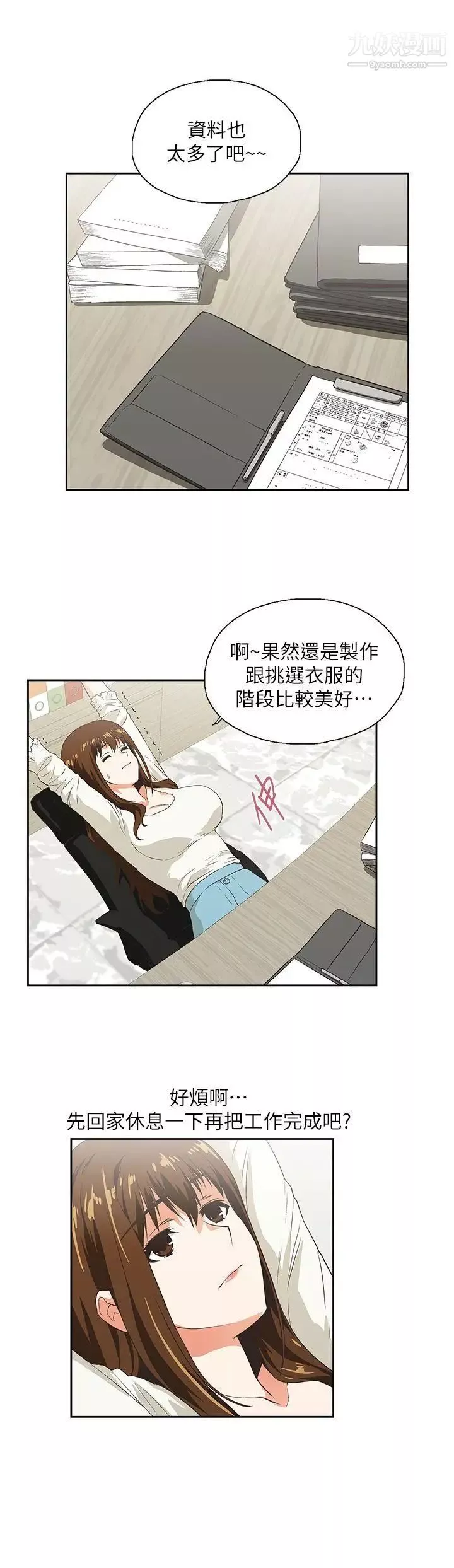 女上男下第5話-自我安慰