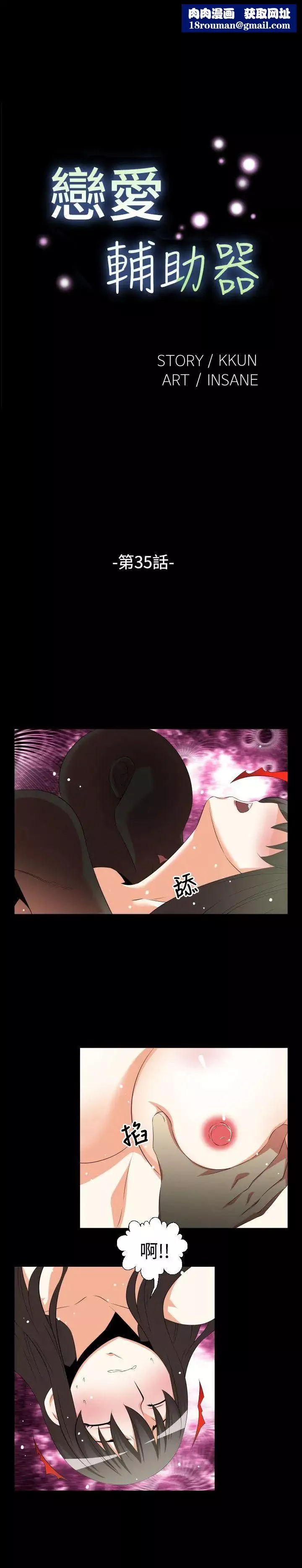 恋爱辅助器-第35话 - 图片 1