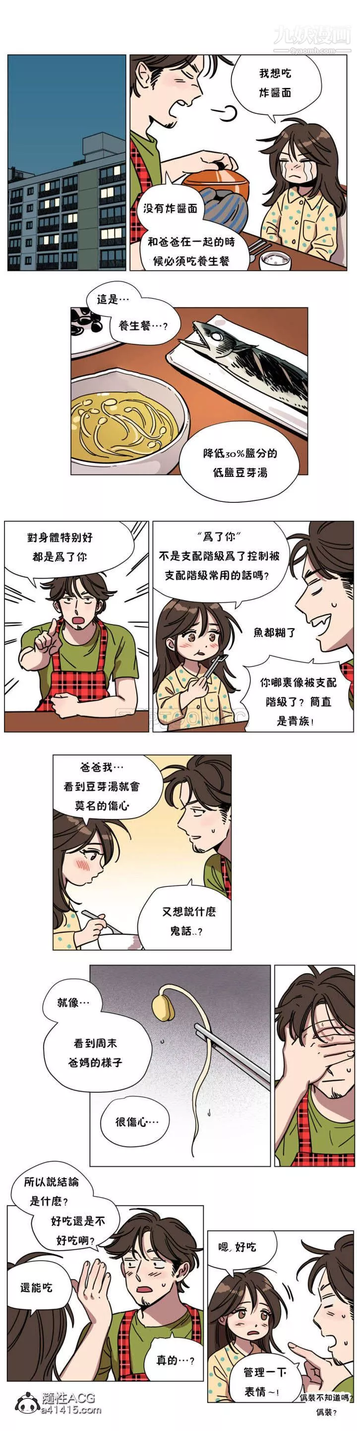 赎罪营01-74正传+外传-第71话外传 - 图片 10