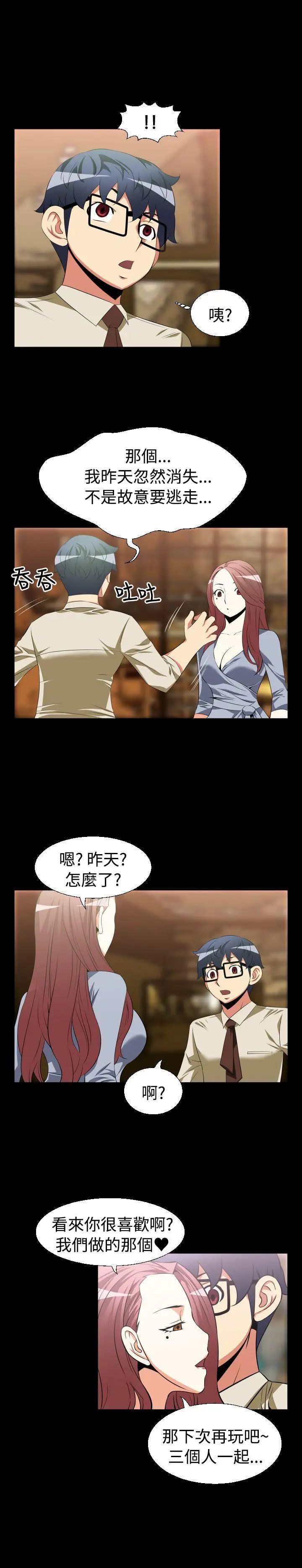 戀愛輔助器第35話