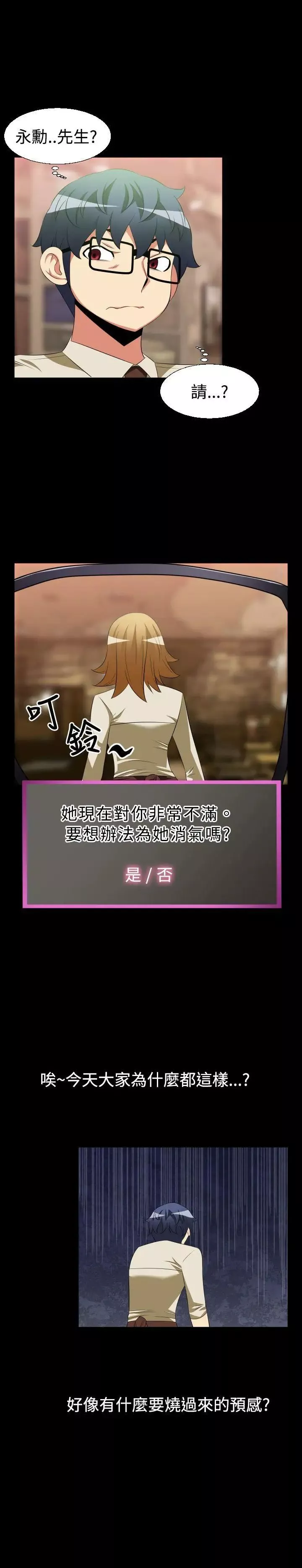 恋爱辅助器-第35话 - 图片 15