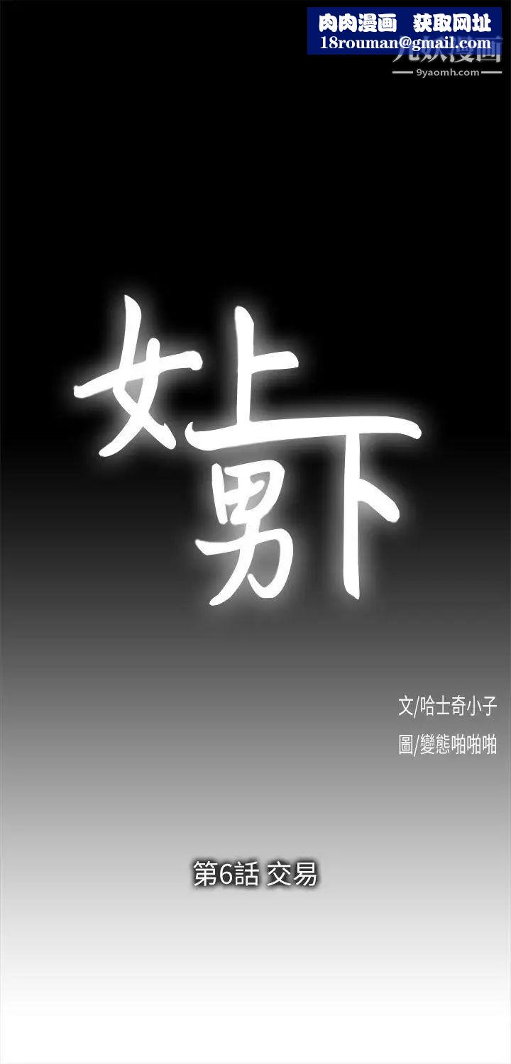 女上男下第6話-交易