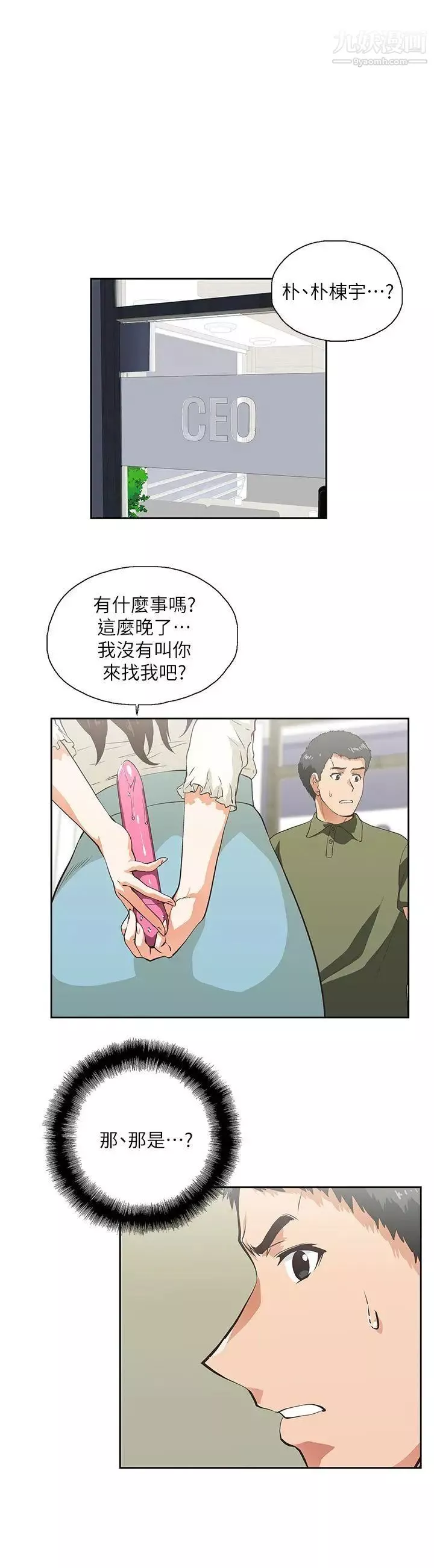 女上男下第6話-交易