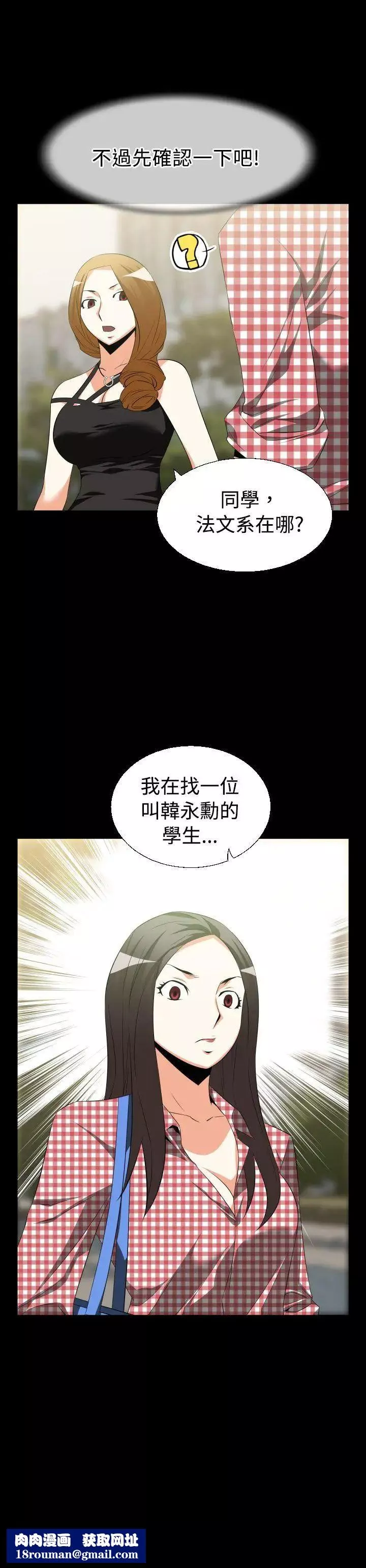 恋爱辅助器-第35话 - 图片 17