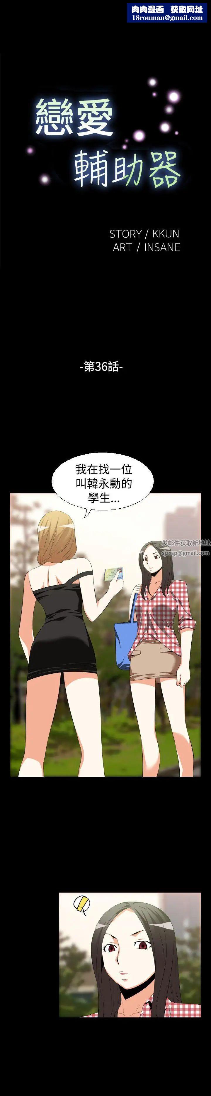 恋爱辅助器第36话