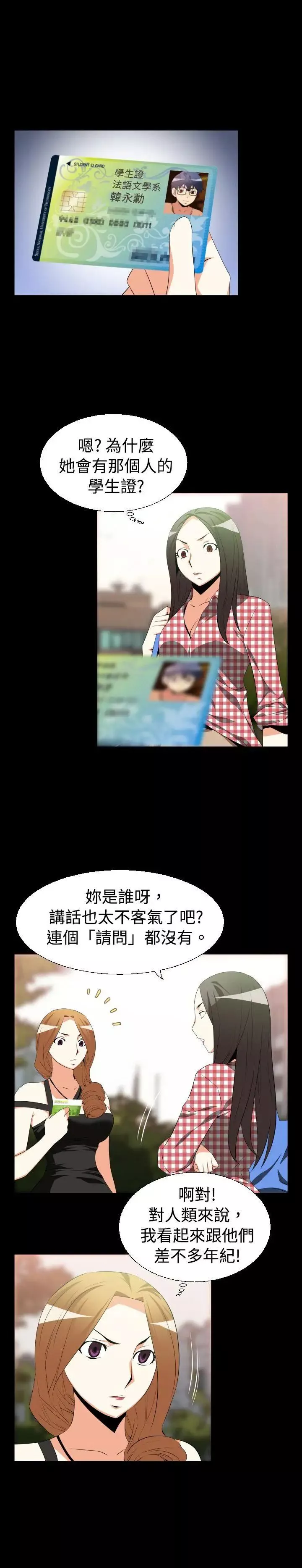 戀愛輔助器第36話