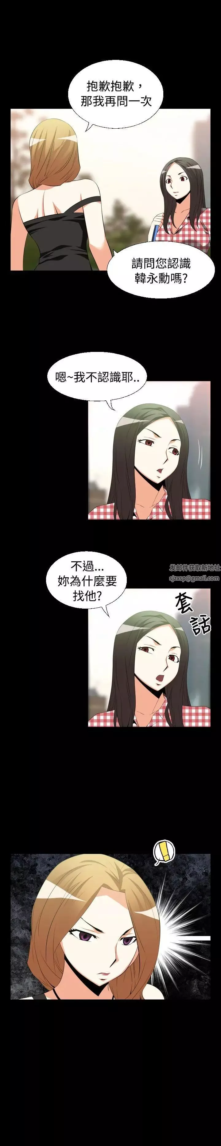 恋爱辅助器-第36话 - 图片 3