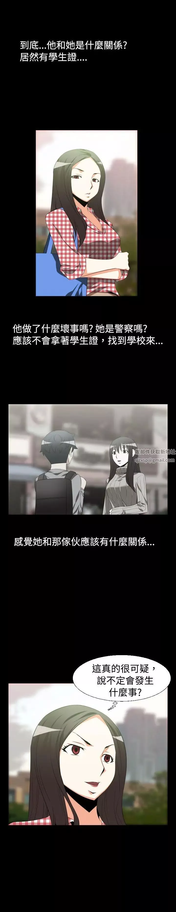 恋爱辅助器-第36话 - 图片 5