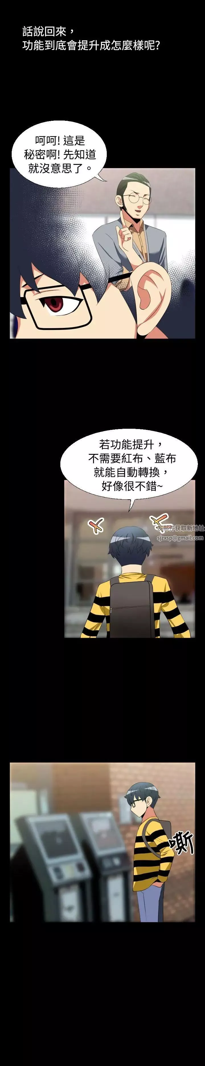 恋爱辅助器-第36话 - 图片 7