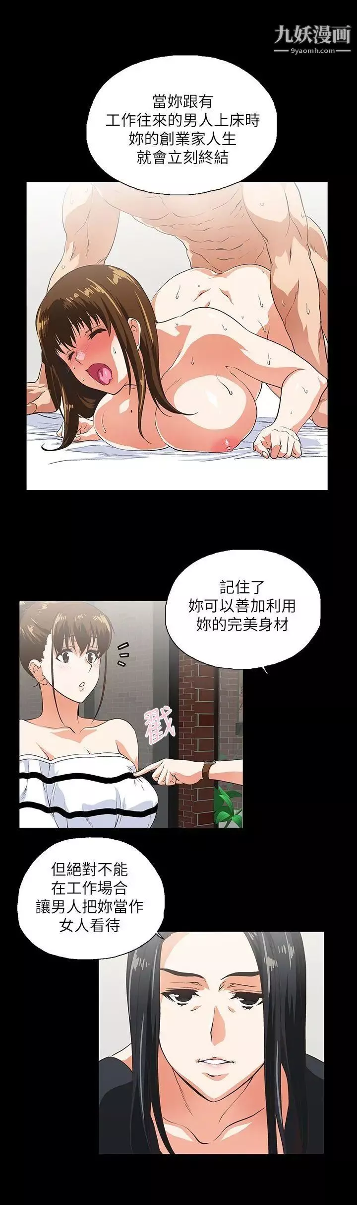 女上男下-第6话-交易 - 图片 12