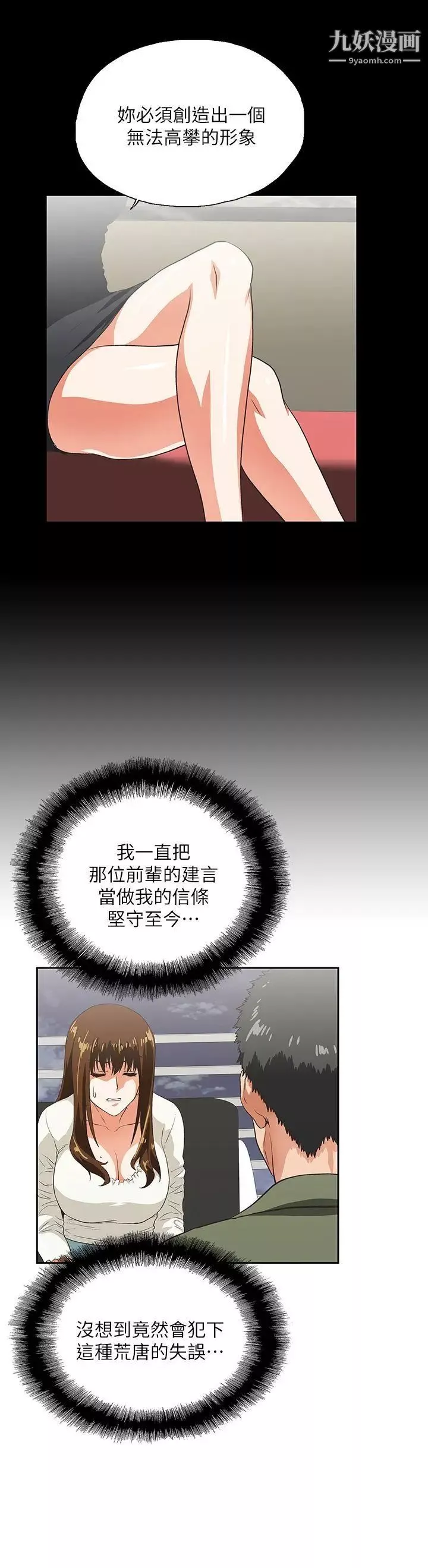 女上男下-第6话-交易 - 图片 13