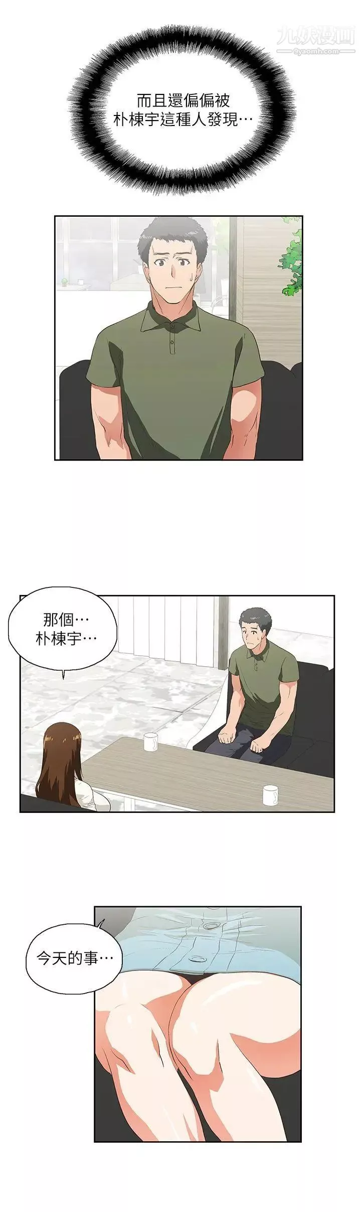 女上男下第6話-交易