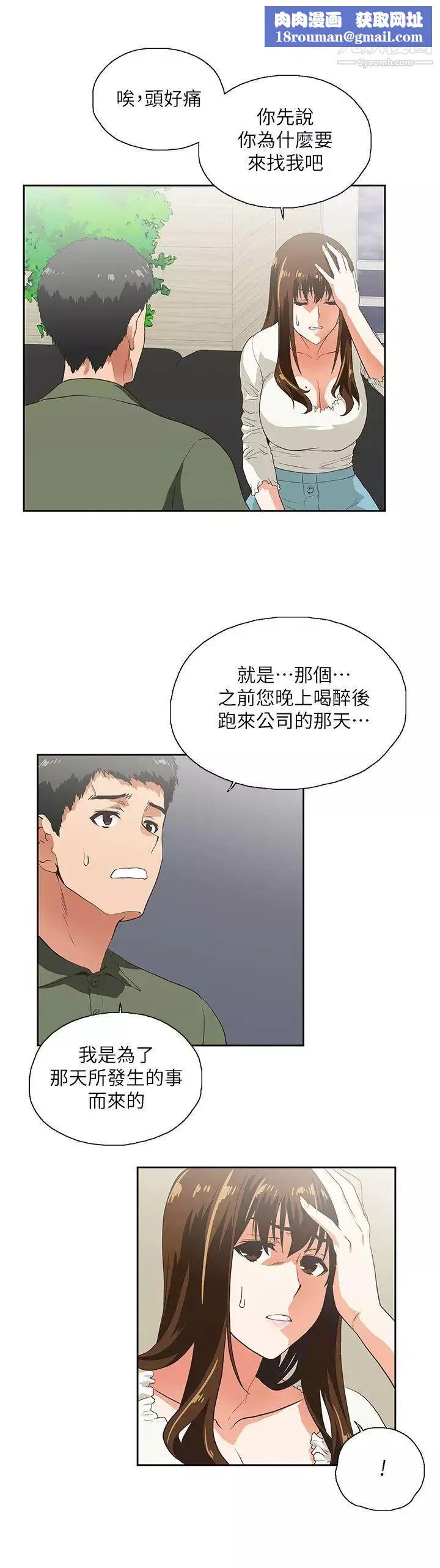 女上男下第6話-交易