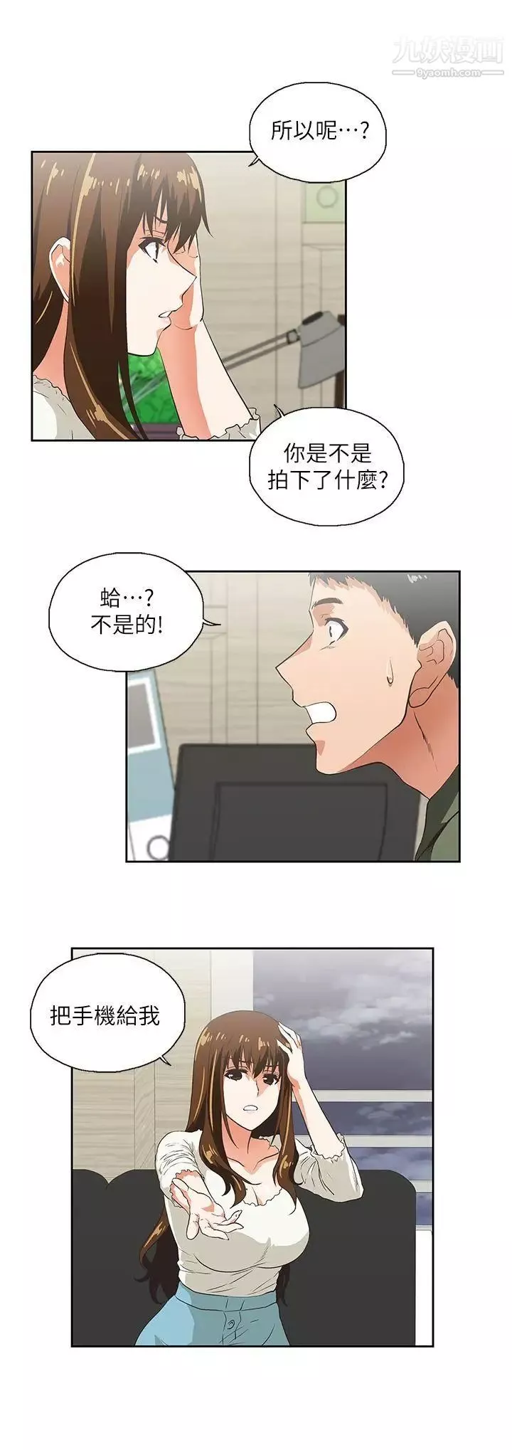 女上男下-第6话-交易 - 图片 17