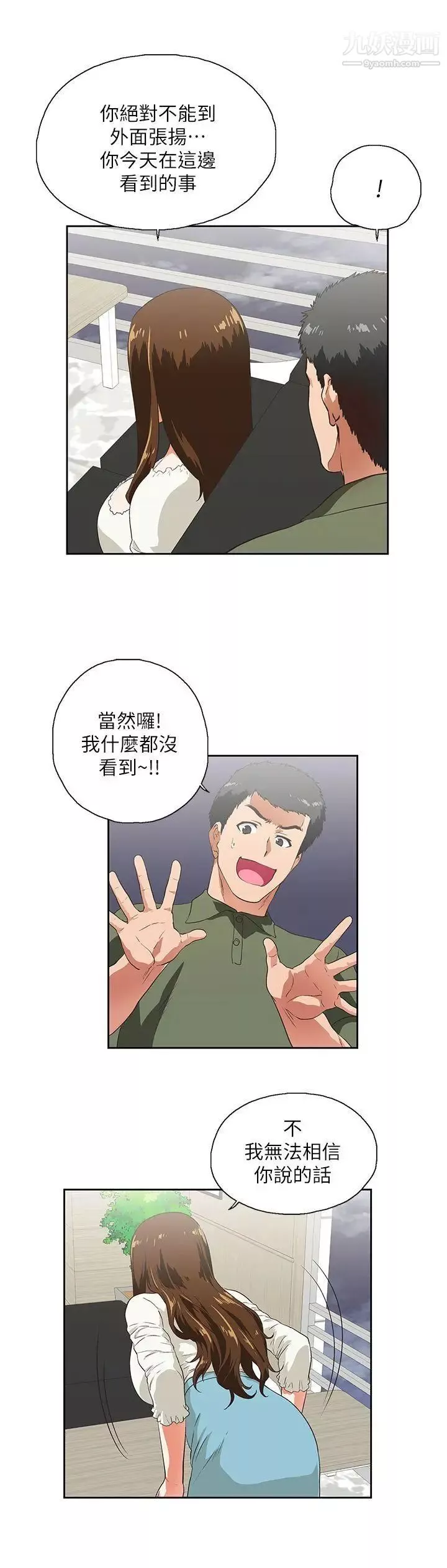 女上男下第6話-交易