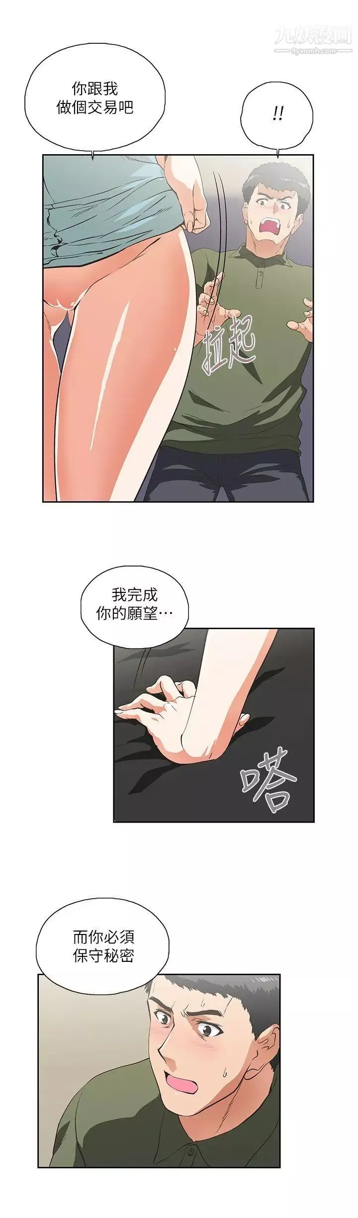 女上男下-第6话-交易 - 图片 25