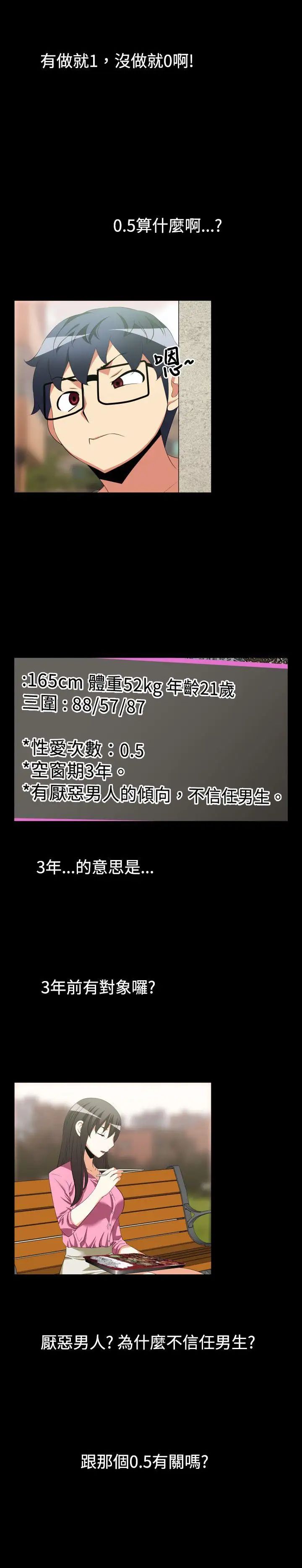 恋爱辅助器第37话