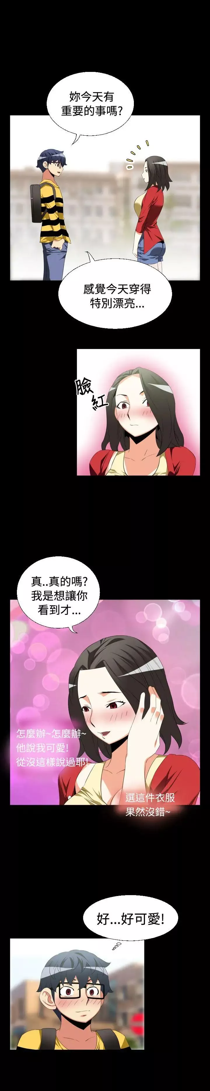 戀愛輔助器第37話