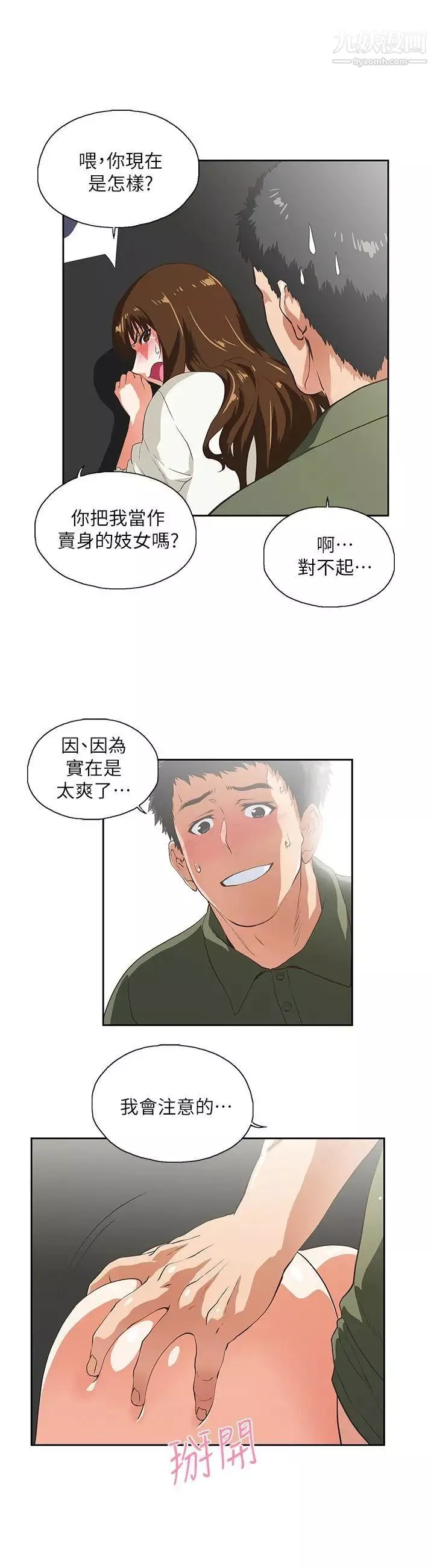 女上男下第7話-不是在做夢吧?