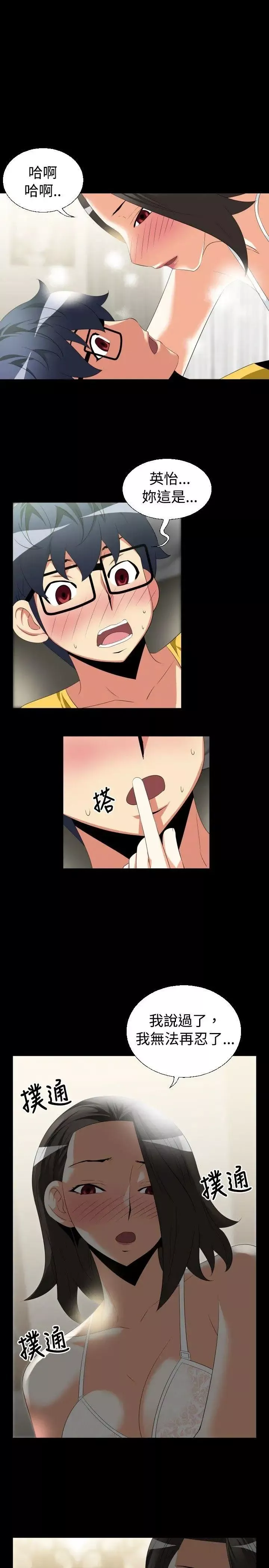 戀愛輔助器第38話