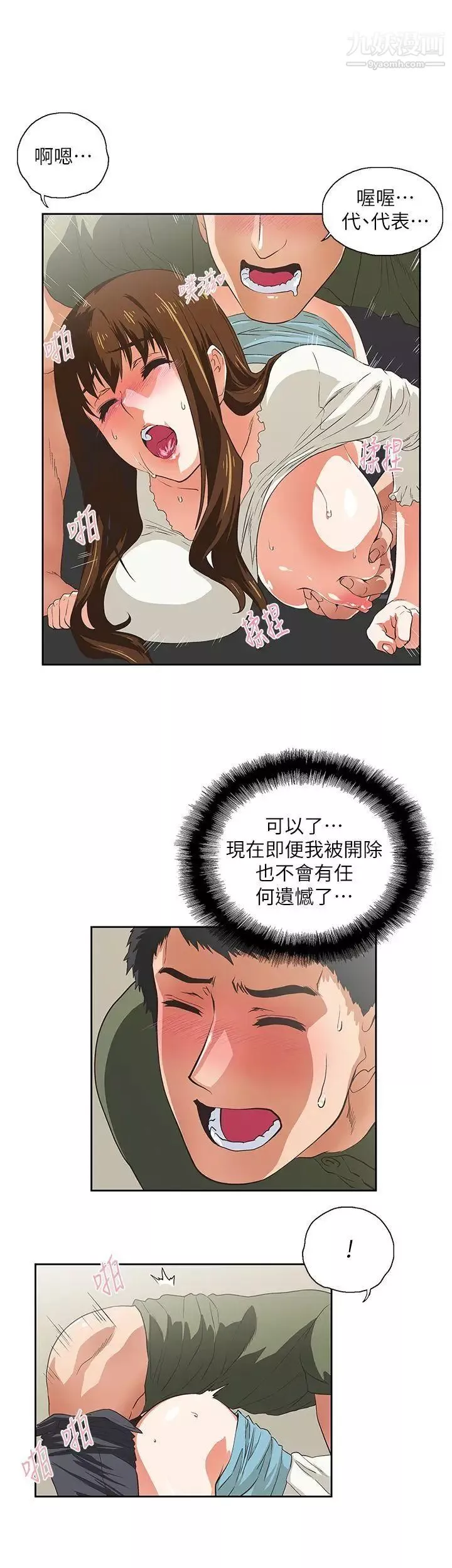 女上男下-第7话-不是在做梦吧? - 图片 20