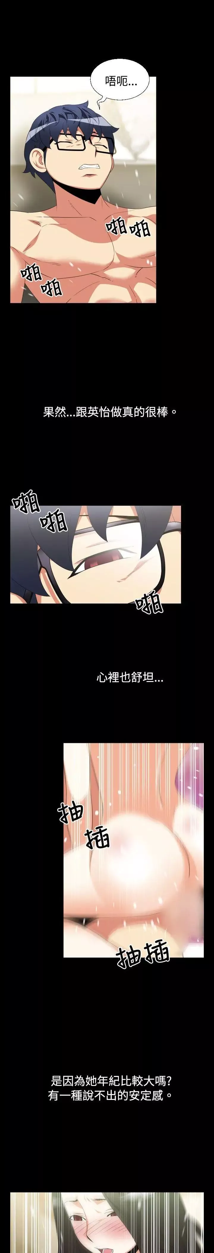 恋爱辅助器-第38话 - 图片 9