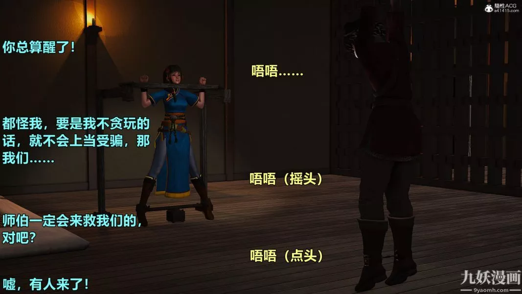 [3D]黃蓉襄陽後記-童黨01-09[完]第01章【第01話】