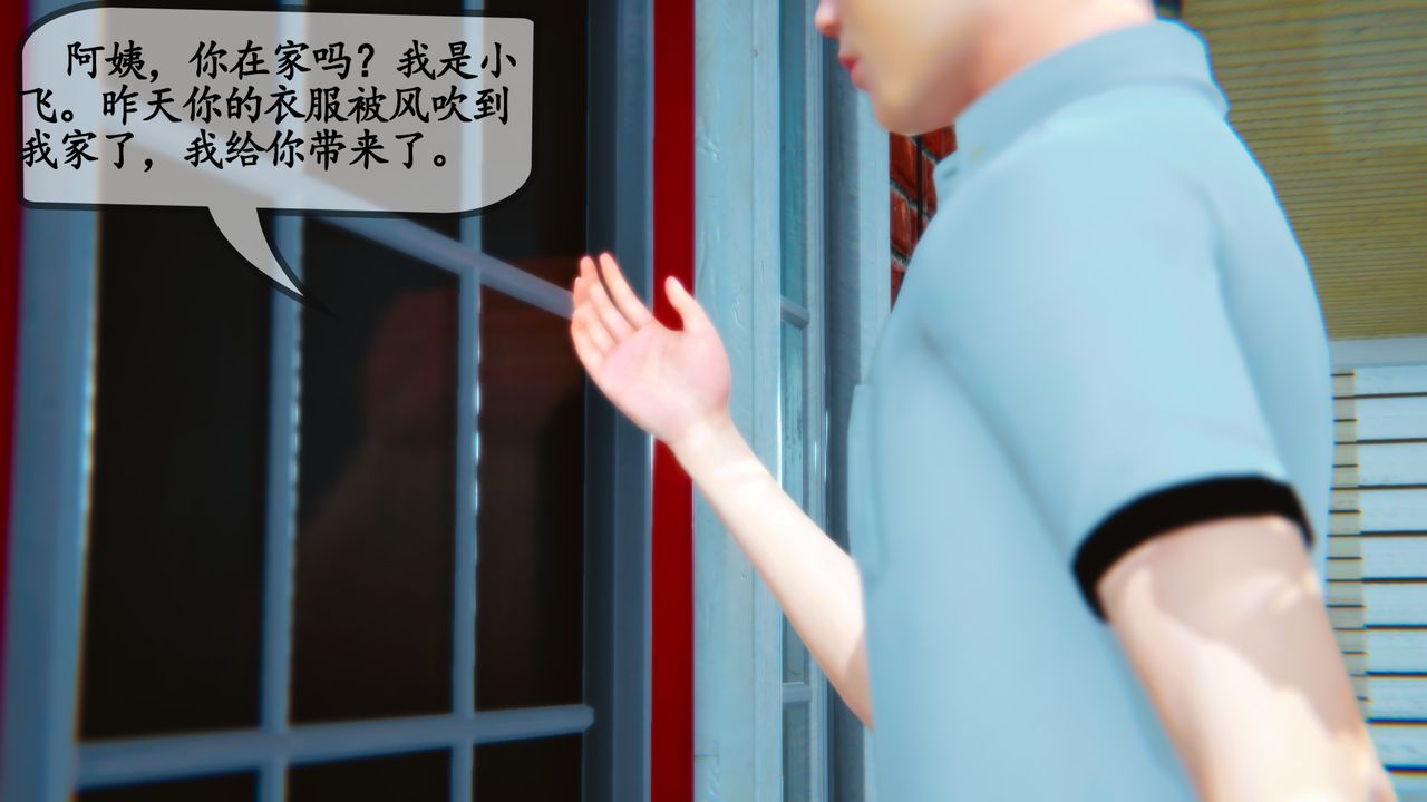 [3D]邻居傢的淫荡阿姨第02话