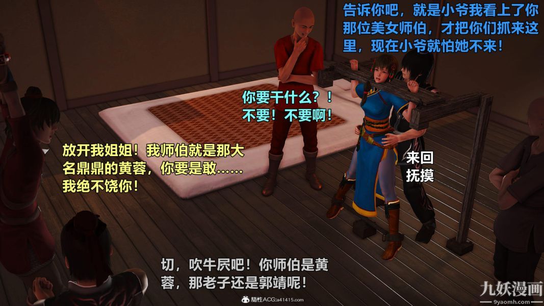 [3D]黃蓉襄陽後記-童黨01-09[完]第01章【第01話】