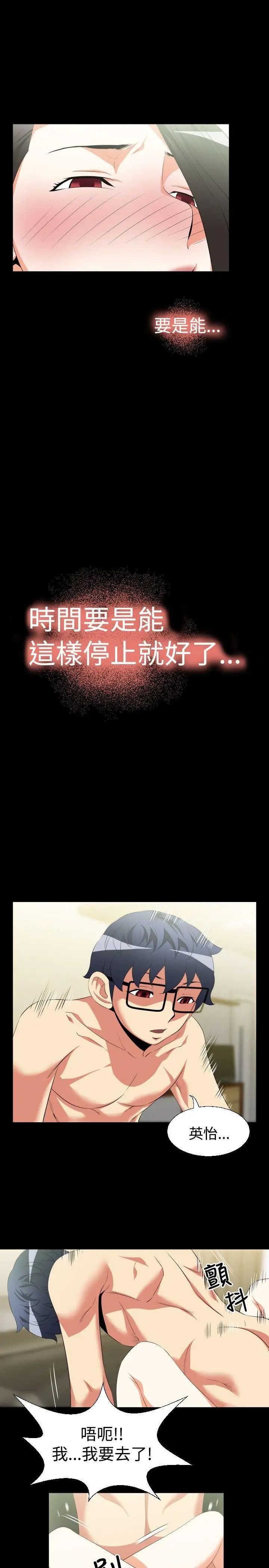 戀愛輔助器第38話