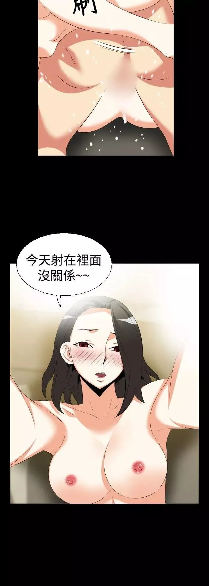 戀愛輔助器第38話