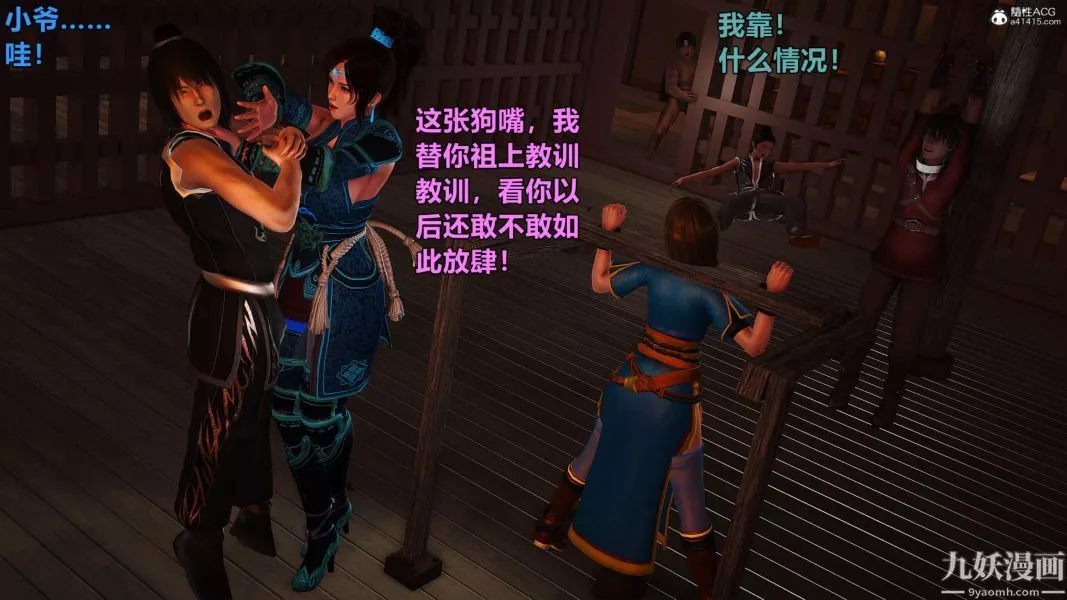 [3D]黄蓉襄阳后记-童党01-09[完]-第01章【第01话】 - 图片 14